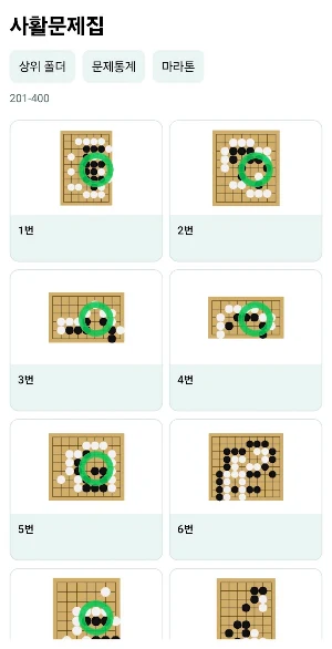 사활문제집 Screenshot 2