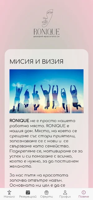 RONIQUE Screenshot 2