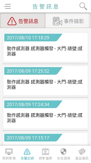 居家防護 Screenshot 3