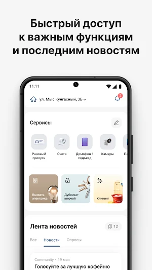 Смарт Проперти Screenshot 1