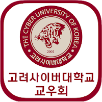 고려사이버대학교 교우회 교우수첩