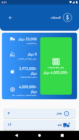 مندوب الخبير Screenshot 3