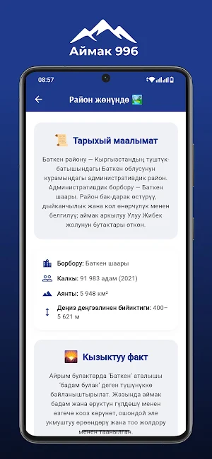 Баткен 996 Screenshot 3