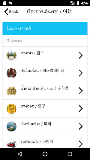Korean Basic Vocabulary Screenshot 1