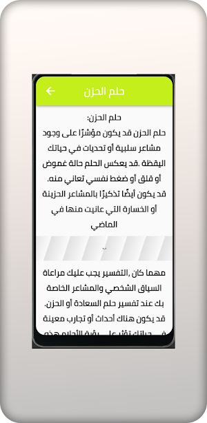 تفسير الأحلام Screenshot 2