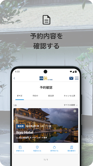 一休.com – 上質な宿を、特別な価格で Screenshot 2