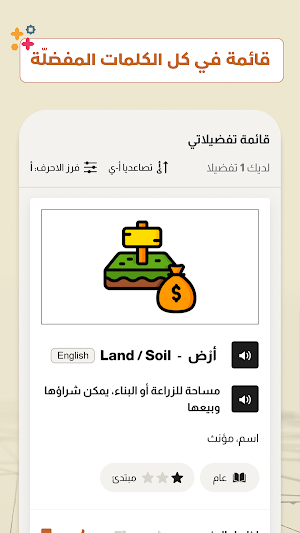 دليل المعاني Screenshot 3