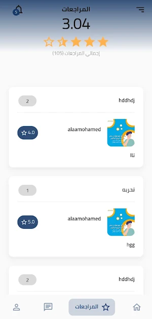 سكالات مقدم الخدمه Screenshot 3