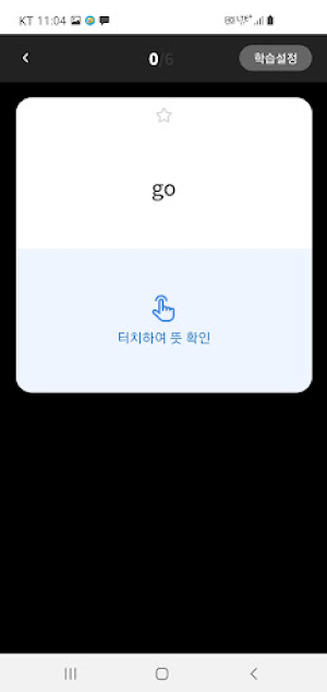 스마트보카 Screenshot 3