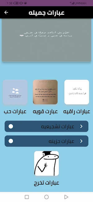 عبارات جميلة Screenshot 3