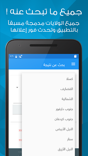 شهادة - نتيجة الشهادة السودانية Screenshot 1