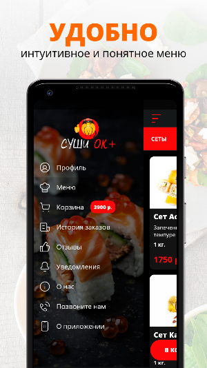 Суши Ок+ | Сочи Screenshot 1