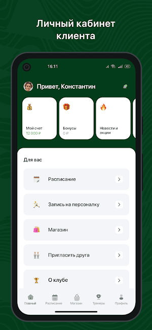 Фитнес Клуб Соболь Screenshot 1