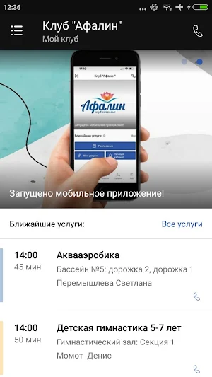 Клуб здоровья "Афалин" Screenshot 1