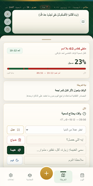 صحيفتي Sahifty — نظّم عمرك Screenshot 1