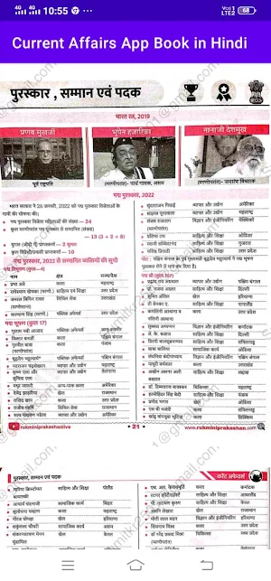 Current Affairs Book in Hindi screenshot 4