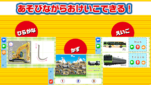 学研最強のりものおけいこ Screenshot 1