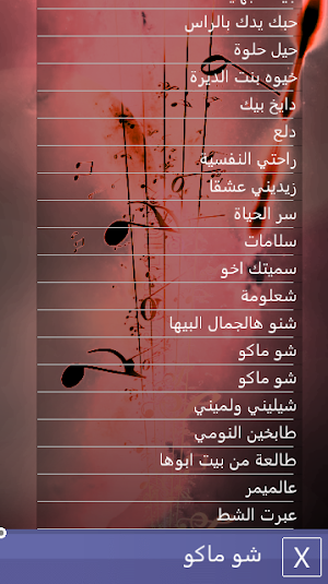 كوكتيل اغاني عراقية بدون نت Screenshot 2