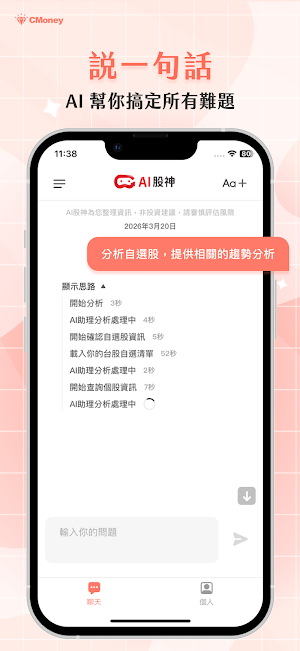 AI股神 Screenshot 2
