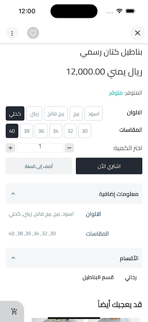 شياكة الشباب Screenshot 2