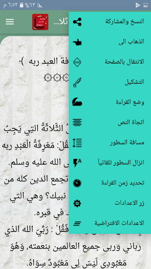 مكتبة كتب الآصول الثلاثة Screenshot 3