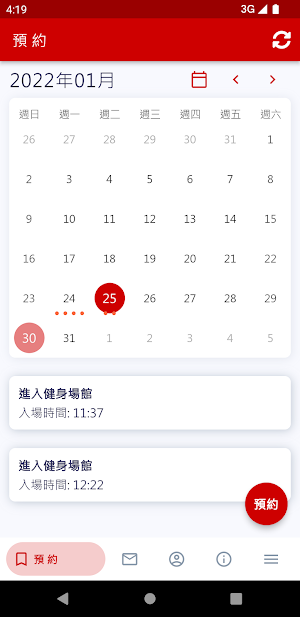 健身聯盟 Screenshot 1