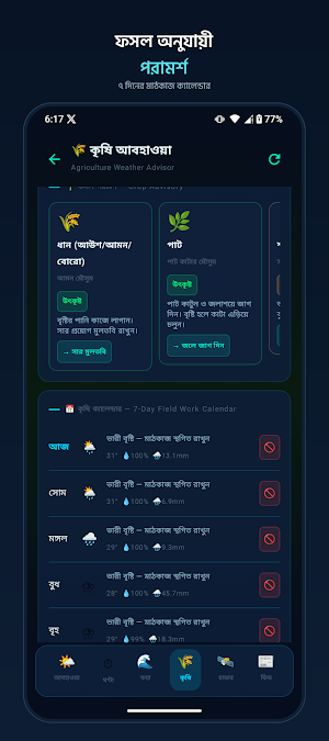AkashBarta - আকাশবার্তা Screenshot 3