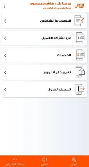  ايصال Screenshot 3