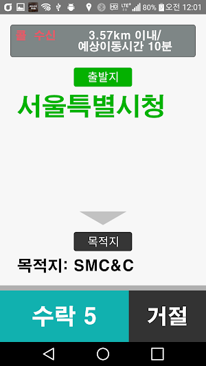 자바 택시 - 기사용 Screenshot 1
