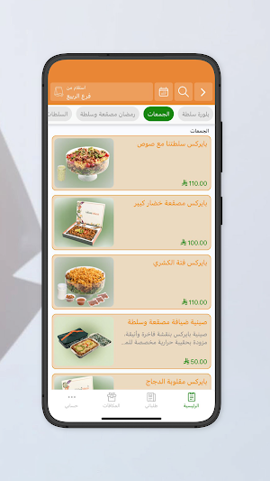 مصقعه وسلطه | MossakaAndSalad Screenshot 2