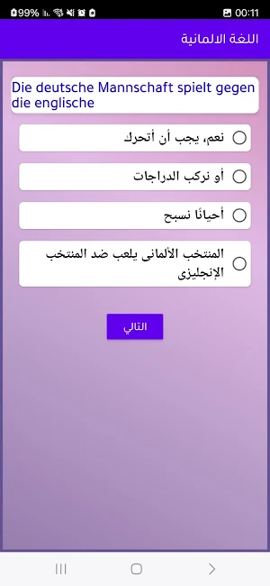 تعلم اللغة الألمانية مع العربي Screenshot 1