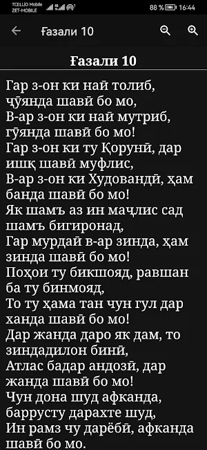 Ғазалҳо Screenshot 2