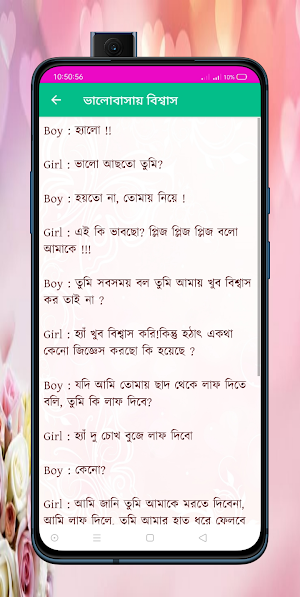 রোমান্টিক প্রেমের গল্প Screenshot 1