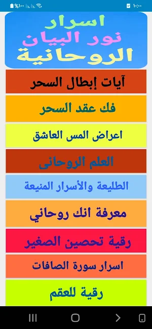 أسرار نور البيان الروحانية Screenshot 3