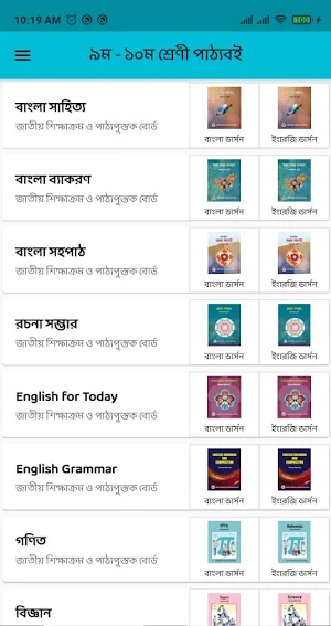 Class 9 10 Textbooks নবম দশম শ্রেণির পাঠ্যবই ২০২১ Screenshot 0