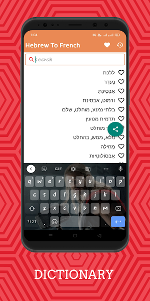 Hebrew To French Dictionary Offline Screenshot 1