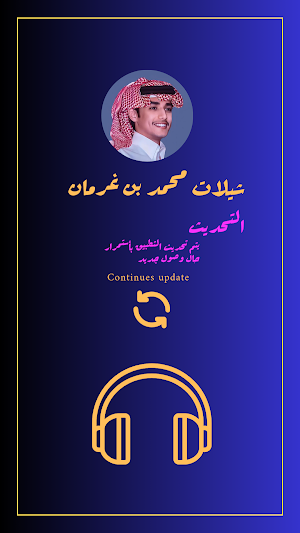 شيلات محمد بن غرمان Screenshot 2