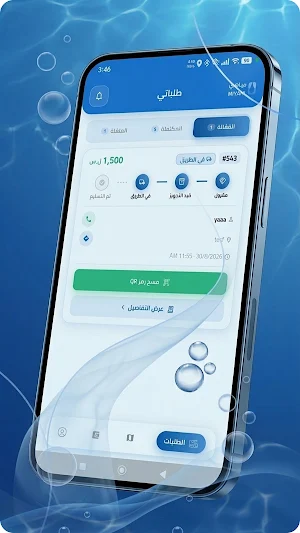 مياهي - السائق Screenshot 3