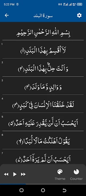 Surah Balad (سورة البلد) Screenshot 1