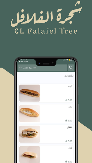 شجرة الفلافل | Falafel Tree Screenshot 0