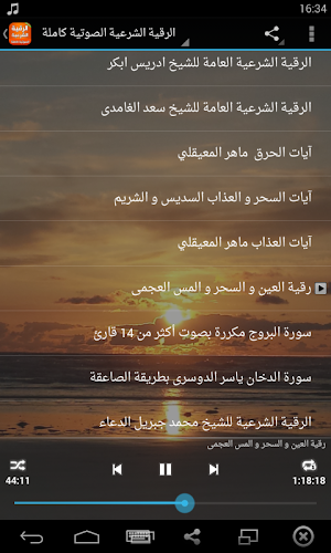 الرقية الشرعية الصوتية بدون نت Screenshot 2