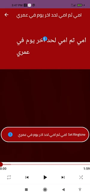 امي ثم امي لحد اخر يوم في عمري Screenshot 1