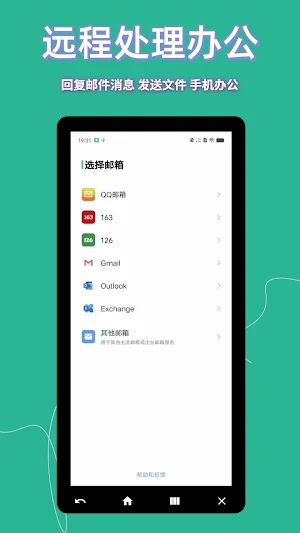飞鸽远程控制 Screenshot 3