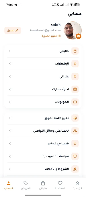 مطعمك-matamuk Screenshot 0