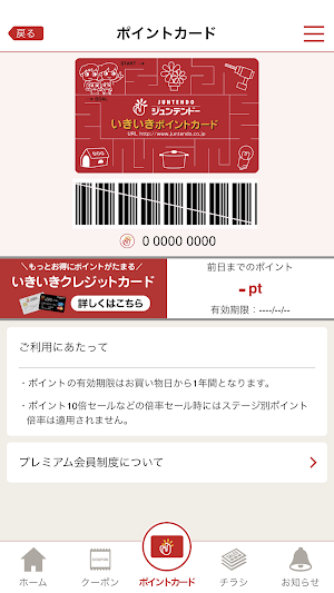 ジュンテンドー会員アプリ Screenshot 0