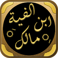 شرح الفية ابن مالك لابن عثيمين
