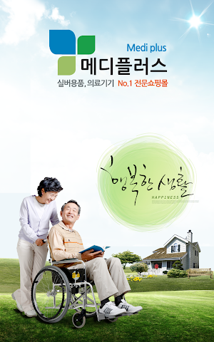 메디플러스 Screenshot 0