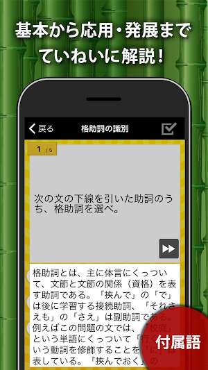 中学生の国語文法勉強アプリ Screenshot 3