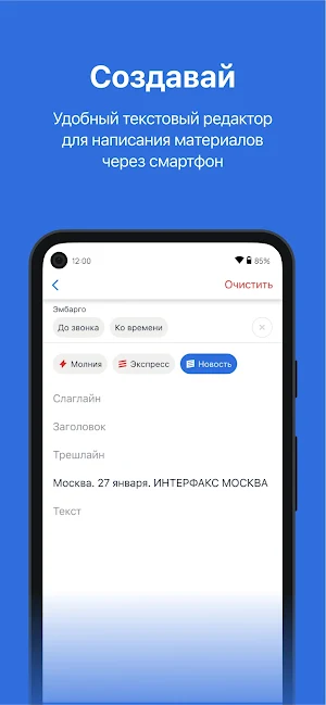 Интерфакс.ру Screenshot 1