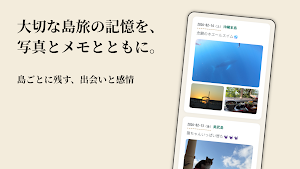 島ログ - 日本の有人島を踏破しよう Screenshot 2